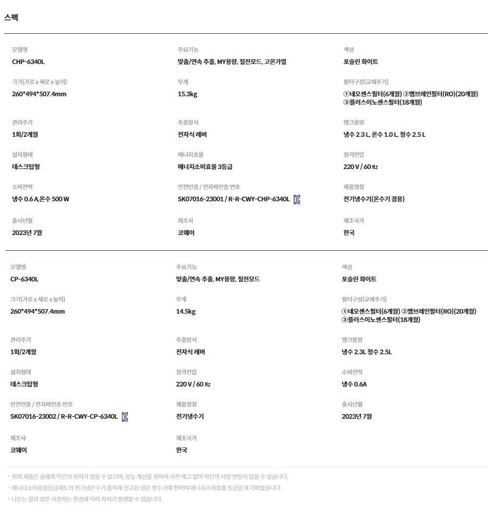 엘리트 냉정 정수기
