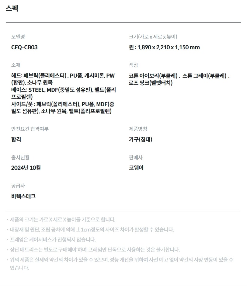비렉스 소프트 쿠션 프레임 퀸(Q)
