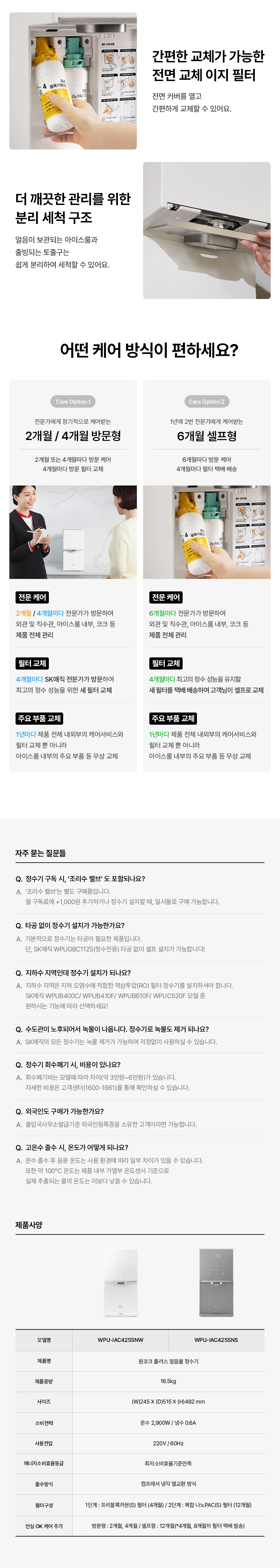 원코크 플러스 얼음물 정수기 (25년 출시)