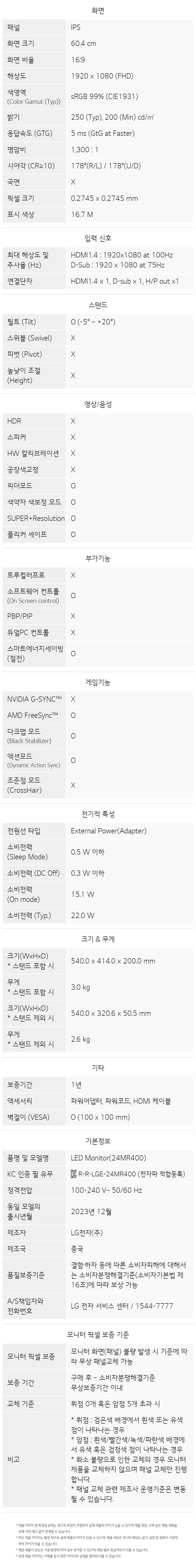 PC 모니터 24인치 (주사율 100hz)