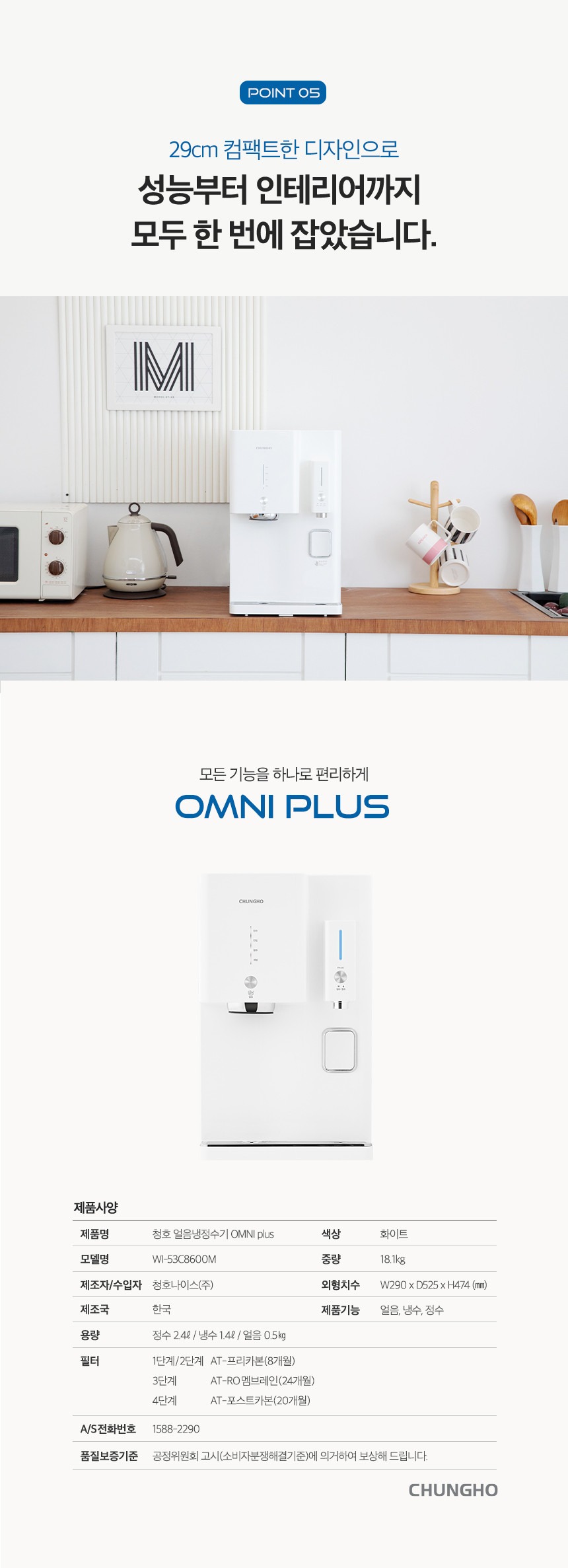 옴니플러스 냉정 얼음정수기