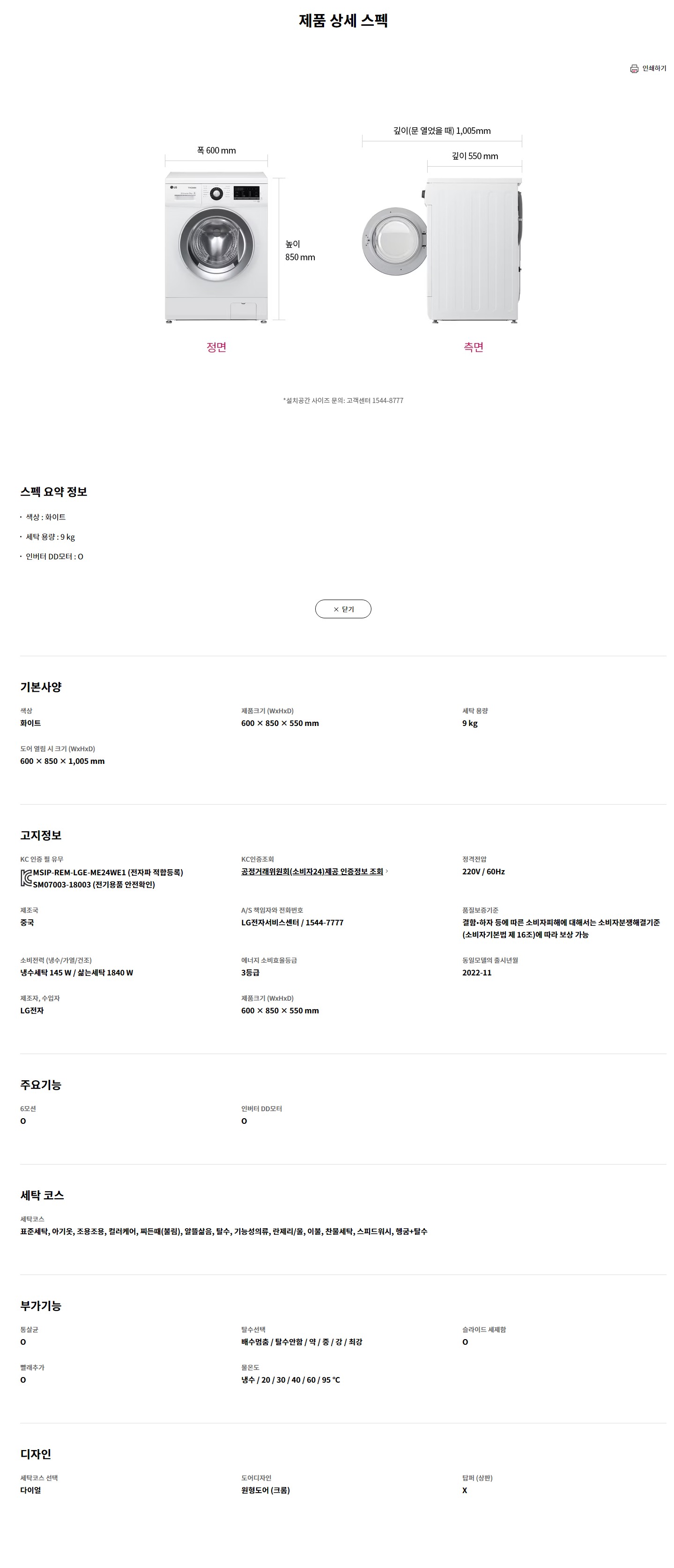 트롬 드럼세탁기 9kg 