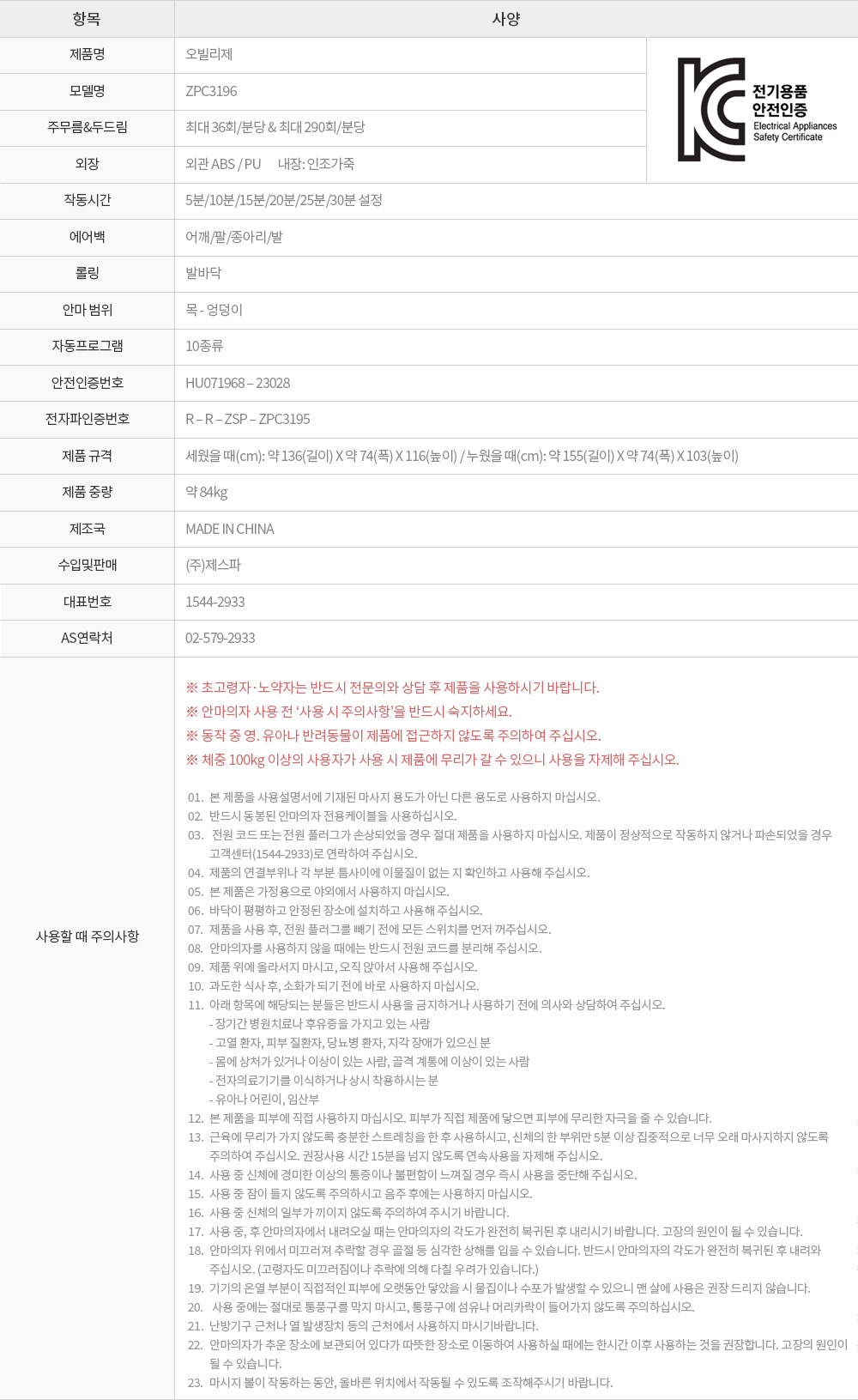 오빌리제 안마의자