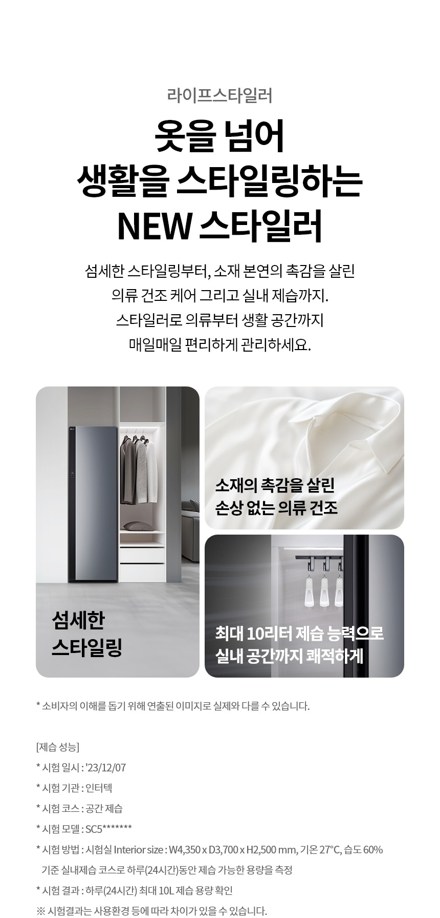 스타일러 오브제컬렉션 (NEW, 5벌)