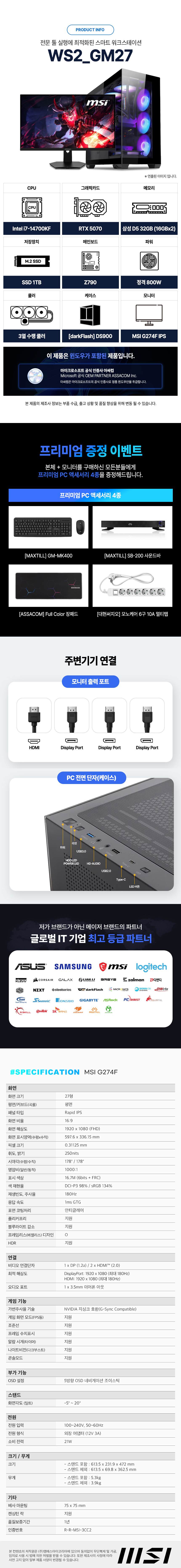 본체+윈도우11+악세사리+게이밍모니터27 (i7-14700KF, RTX5070, 32GB / 1TB SSD)