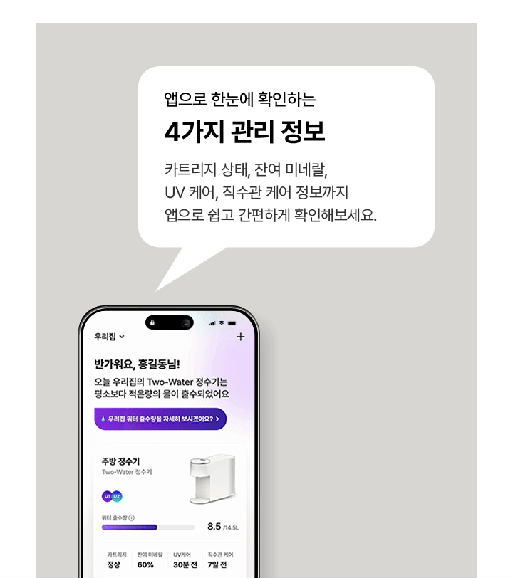 투워터 직수 냉온정 정수기