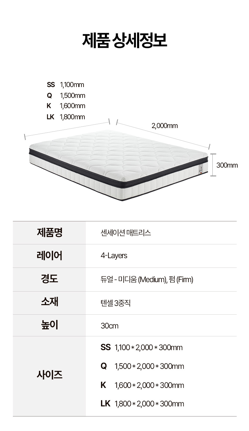 센세이션 매트리스 퀸(Q)