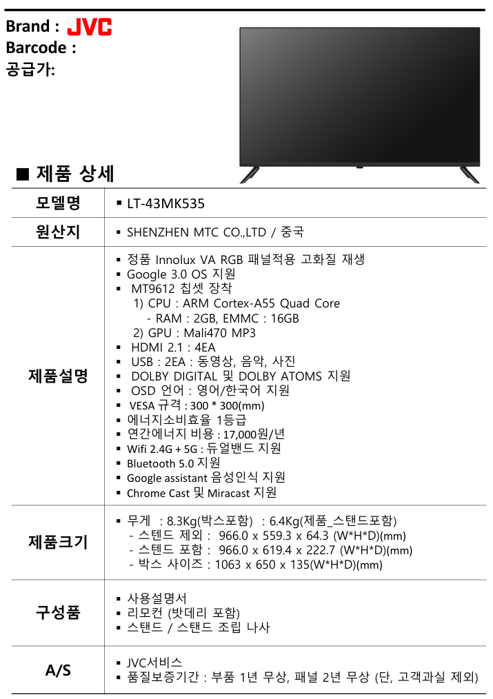 2025 구글스마트 TV 43인치