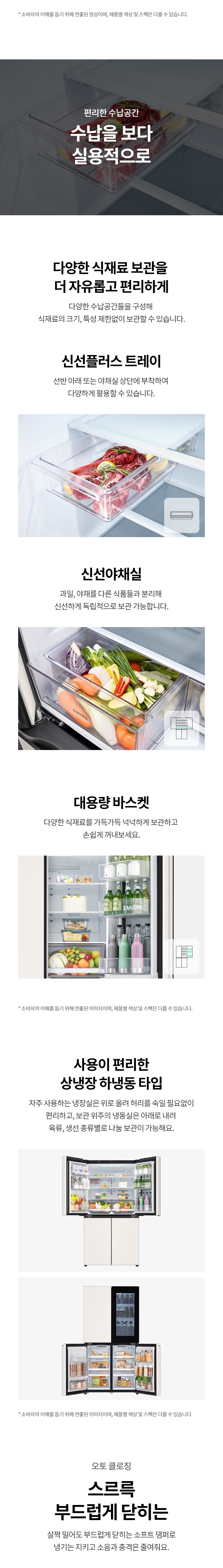 디오스 오브제컬렉션 노크온 매직스페이스 냉장고 865L