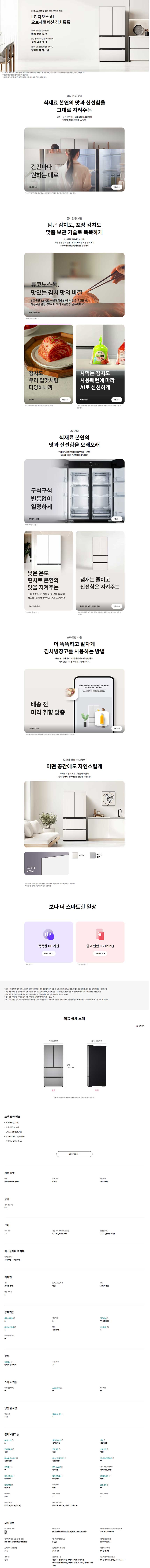 디오스 AI 오브제컬렉션 김치톡톡 김치냉장고 491L (25년 9월 출시)