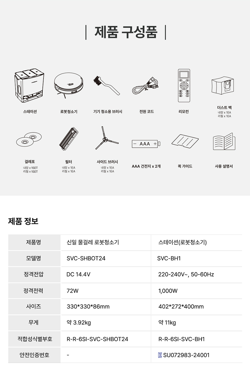 로보웨디 올인원 물걸레 로봇청소기
