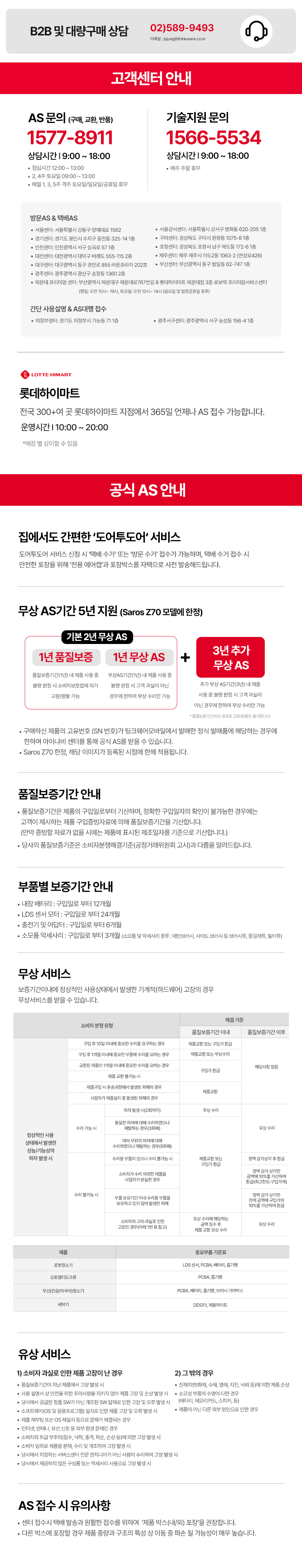 Saros z70 직배수 로봇청소기