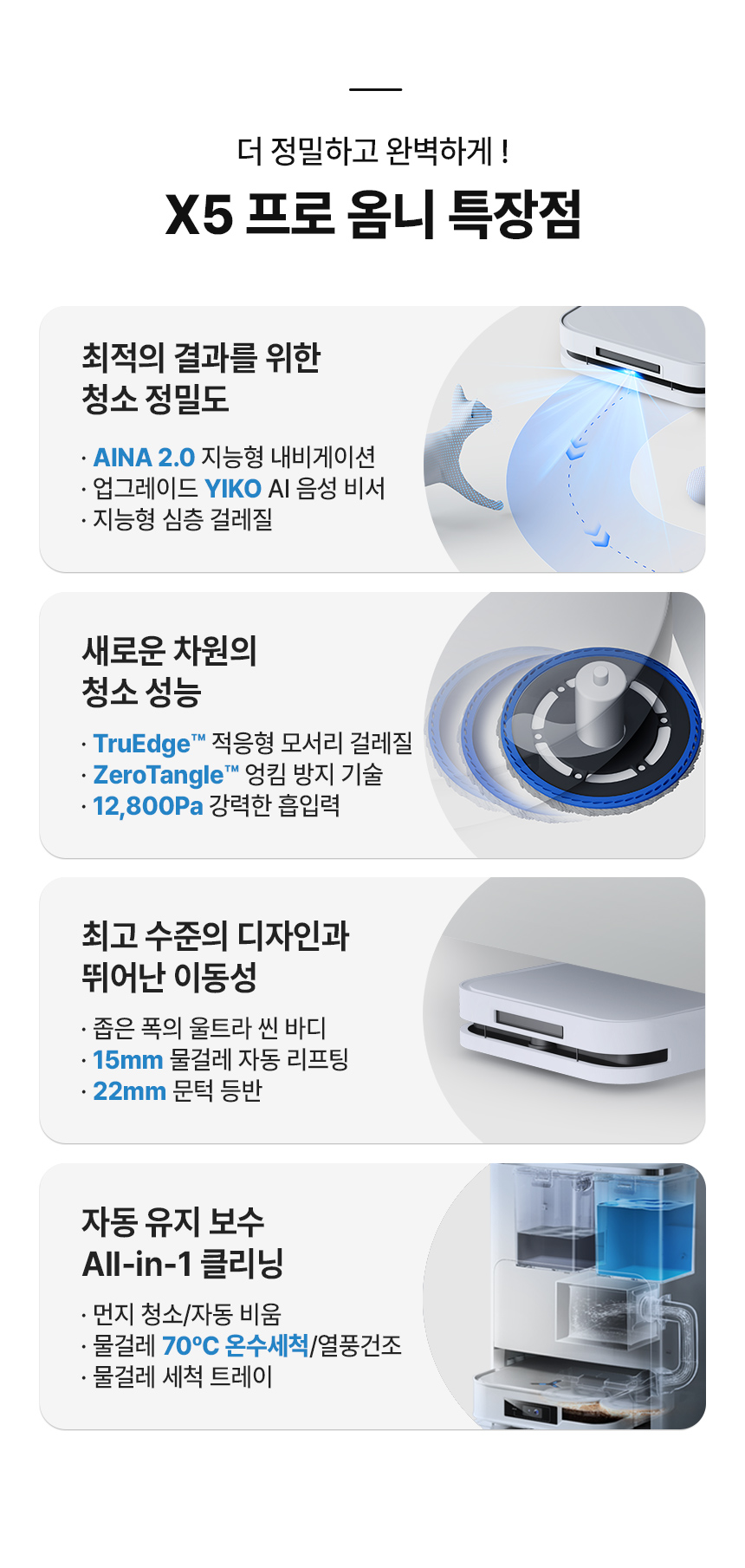 디봇 X5 프로 옴니 로봇청소기