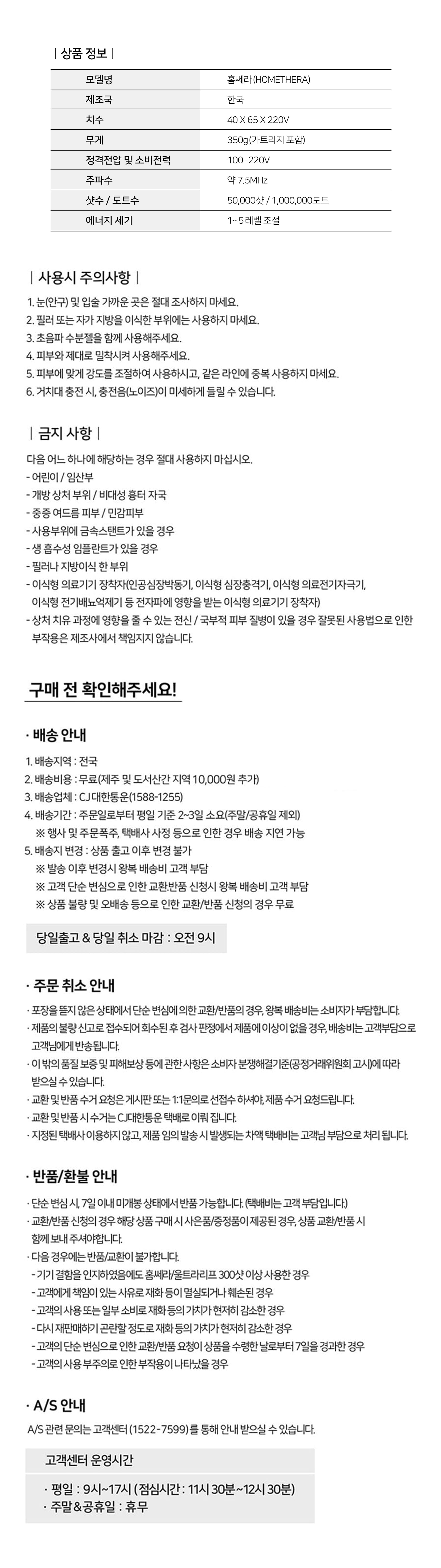 홈쎄라 베이직케어 2.0 (5만샷 100만도트)