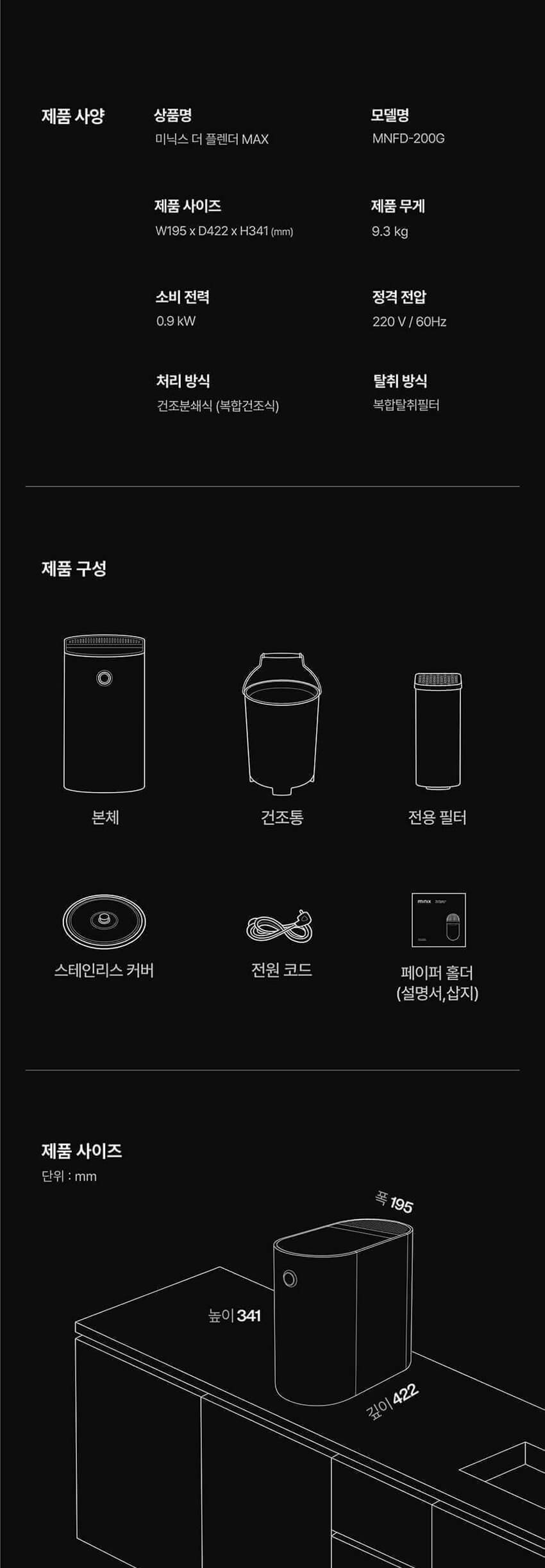 더플렌더 MAX 음식물처리 3L