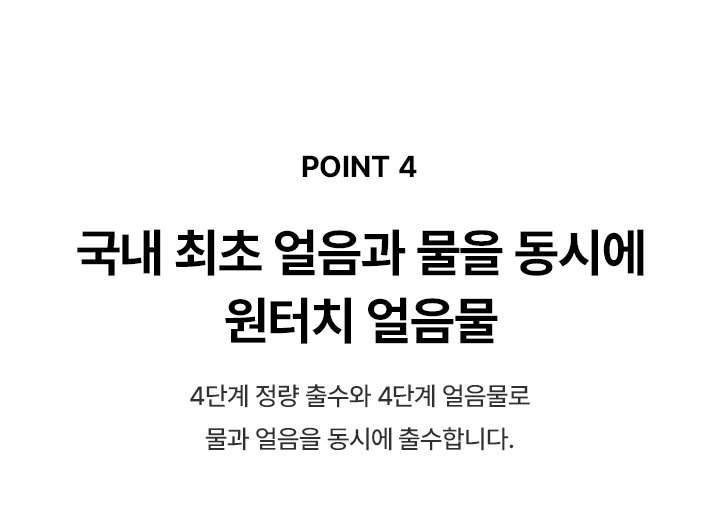 PSG 원코크 플러스 얼음물 정수기 (25년 출시)