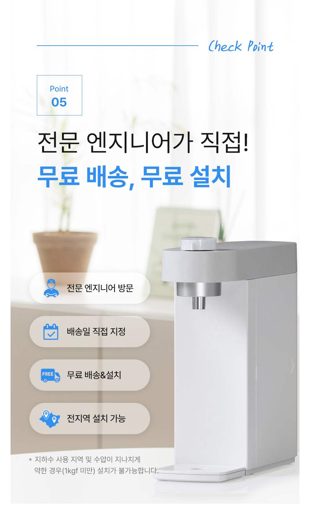 싱글 무전원 직수 정수전용 정수기 