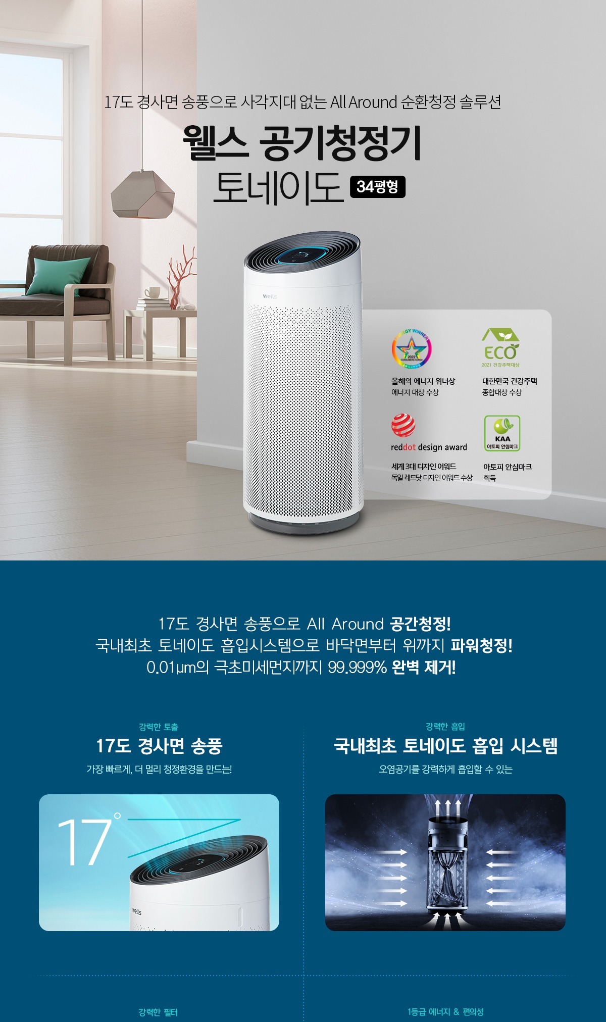 토네이도 공기청정기 34평형