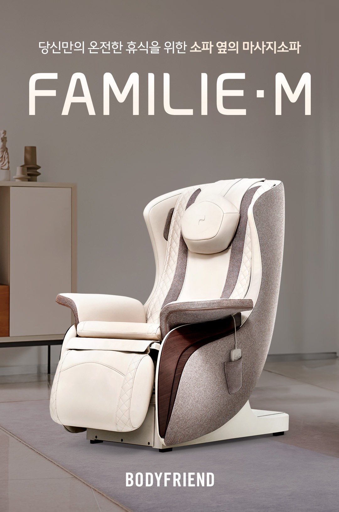 파밀레M 마사지소파
