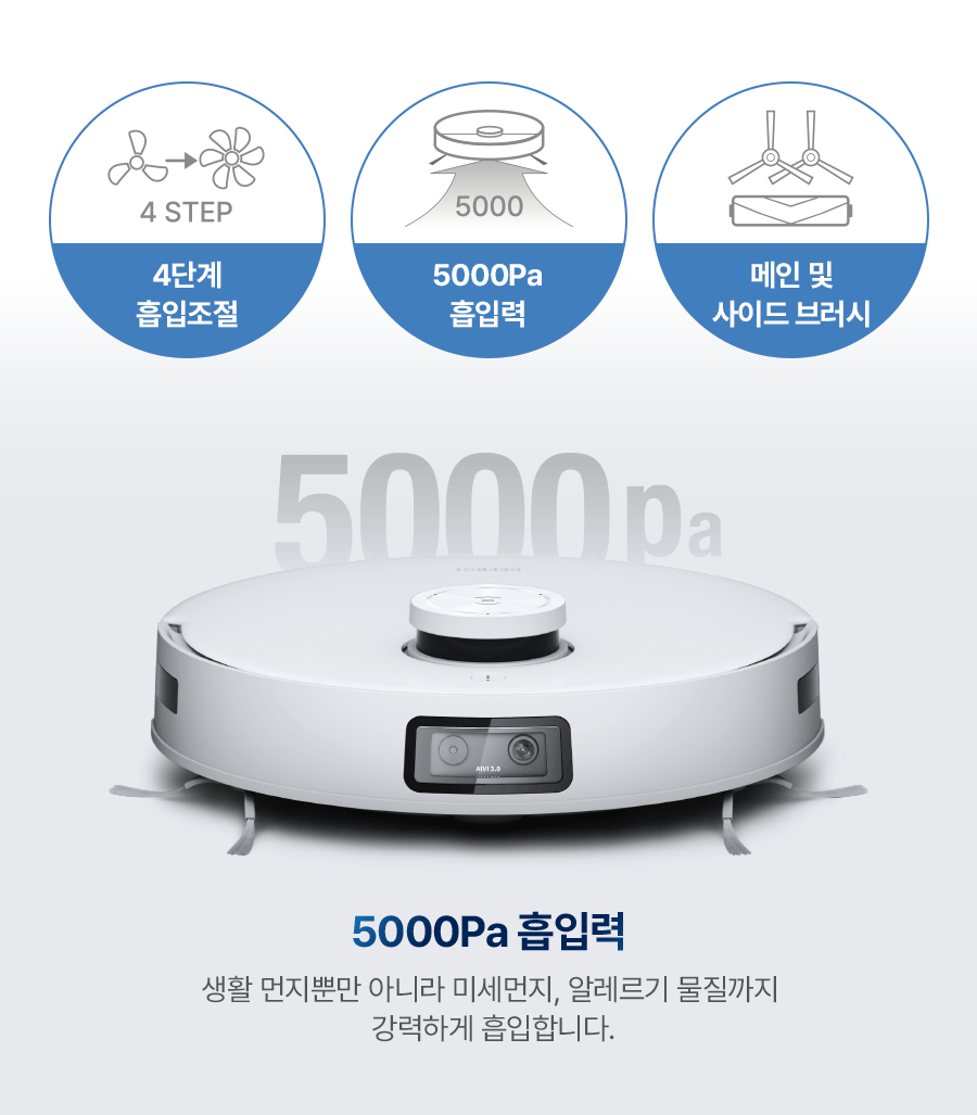 디봇 T10 옴니 로봇청소기