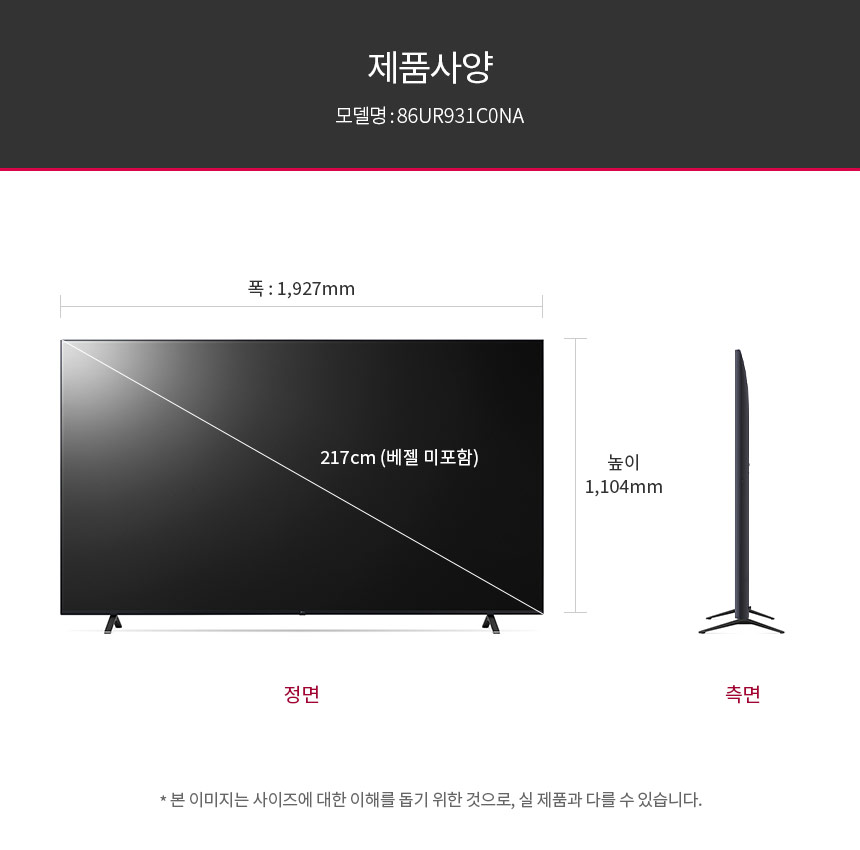 울트라 HD TV 86인치 스탠드/벽걸이형 (23년형)