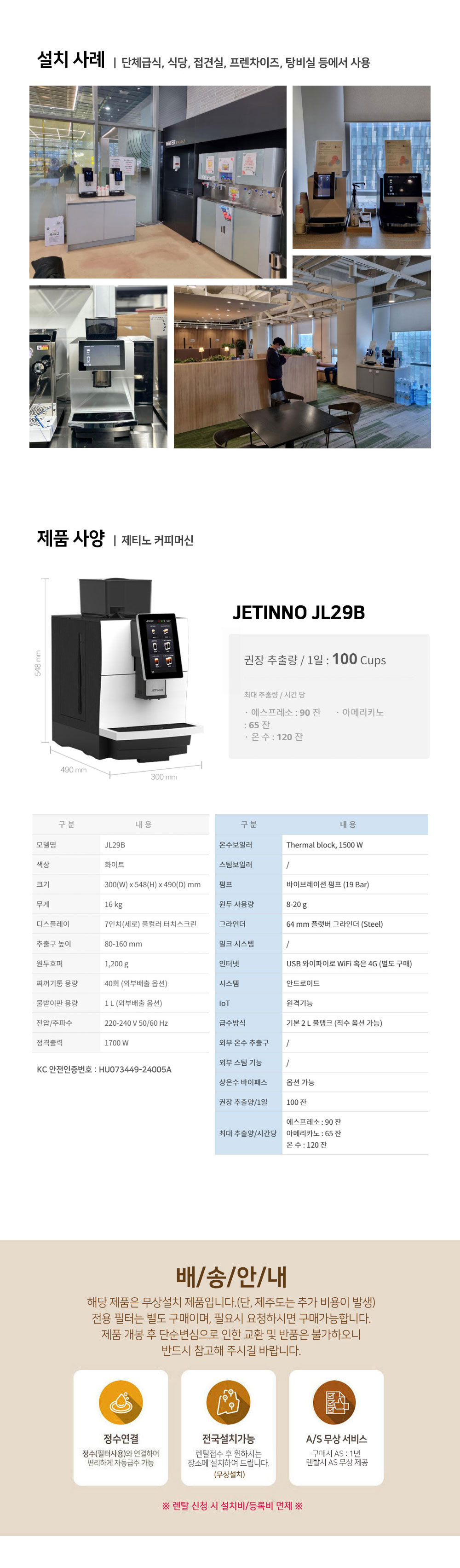 전자동 원두커피머신 JL29B