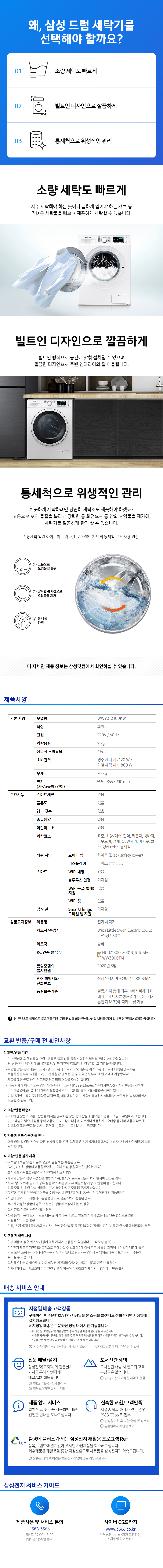 드럼 세탁기 9kg (빌트인 전용)