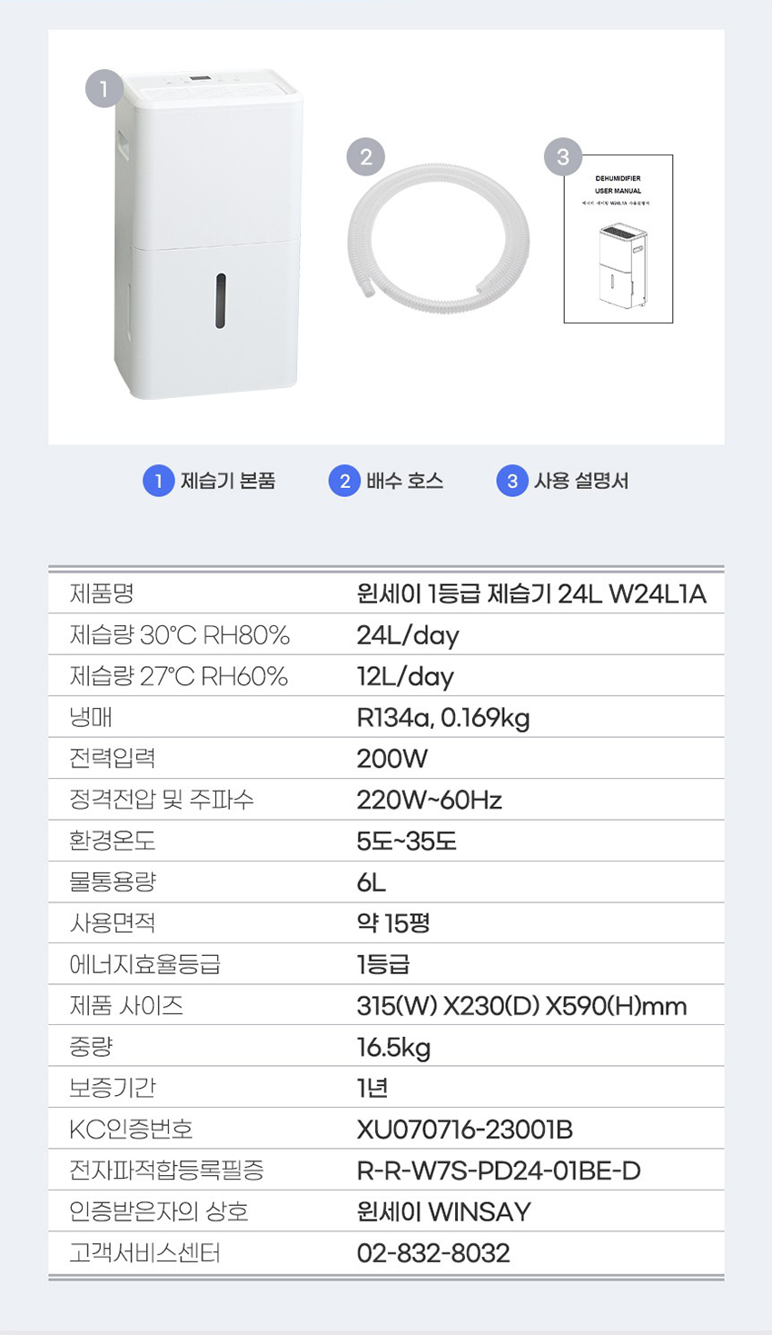 1등급 대용량 제습기 24L