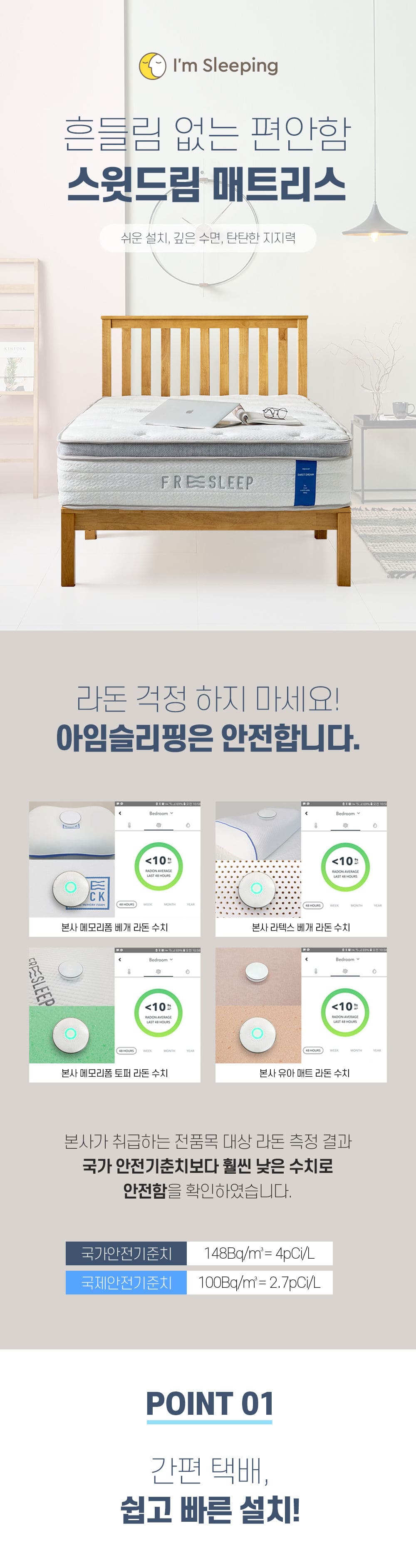프리슬립 스윗드림 유로탑 매트리스 킹