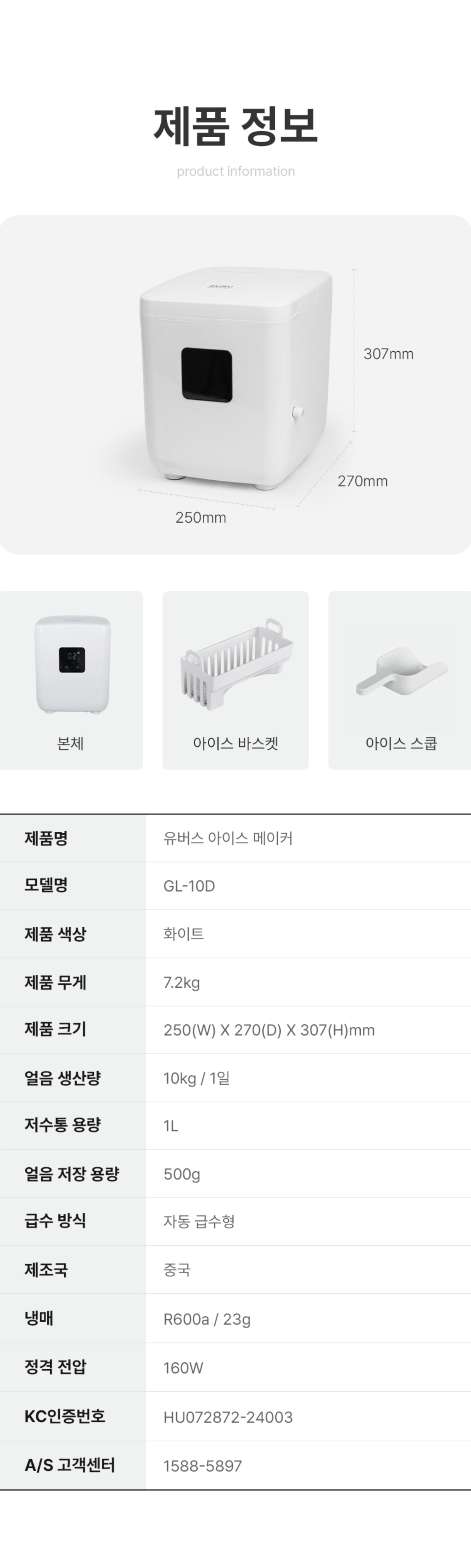 현대유버스 아이스 메이커 제빙기 7.2kg 이미지 2