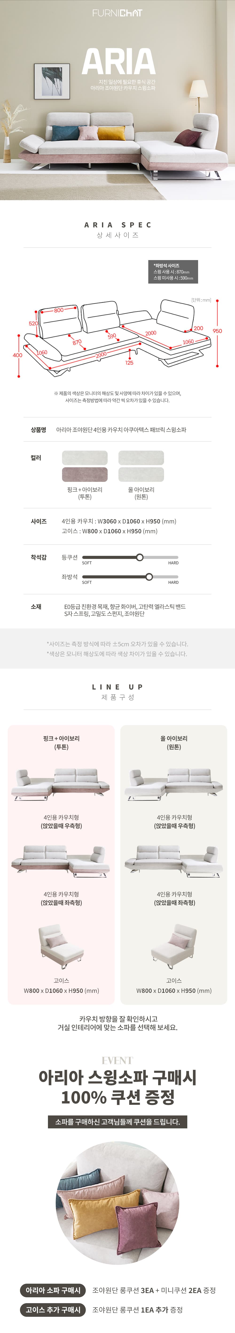 아리아 카우치형 패브릭 4인용 스윙소파 (우측 배치형)