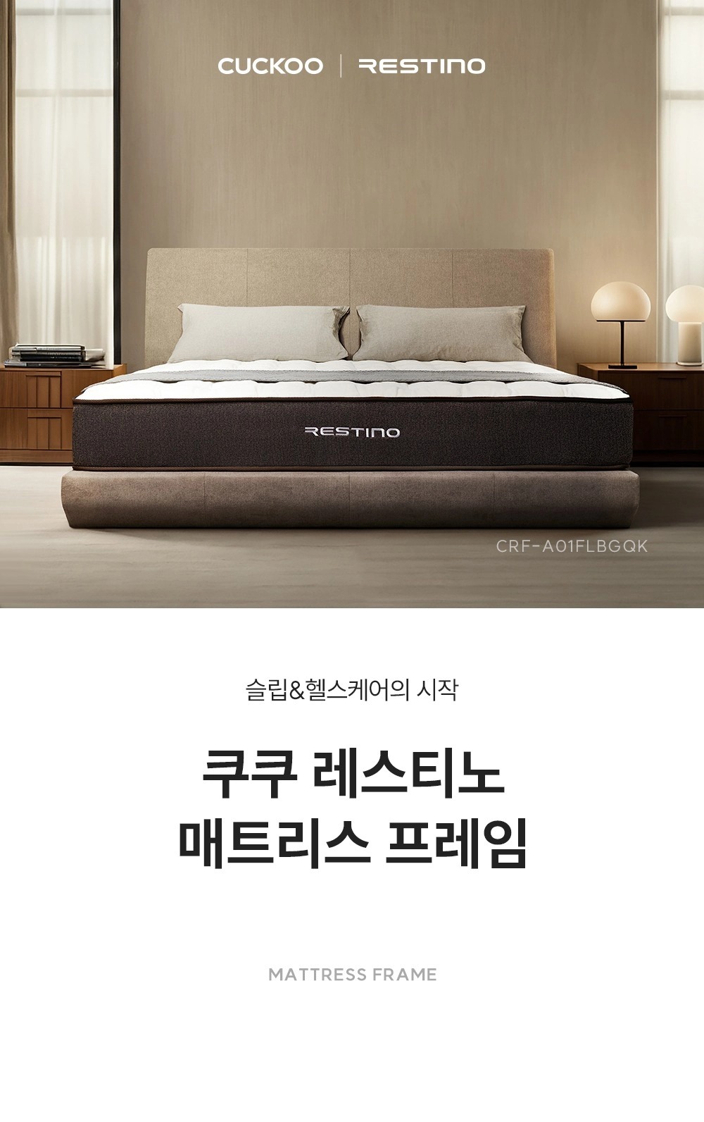 레스티노 프레임 퀸/킹(QK) (24년 10월 출시)