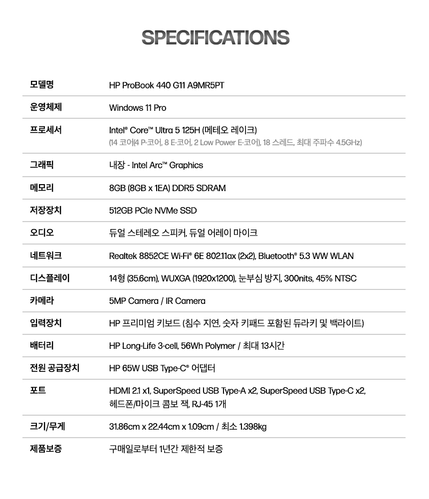 프로북 440 G11 노트북 14인치 (Ultra5, 8GB / 512GB SSD)
