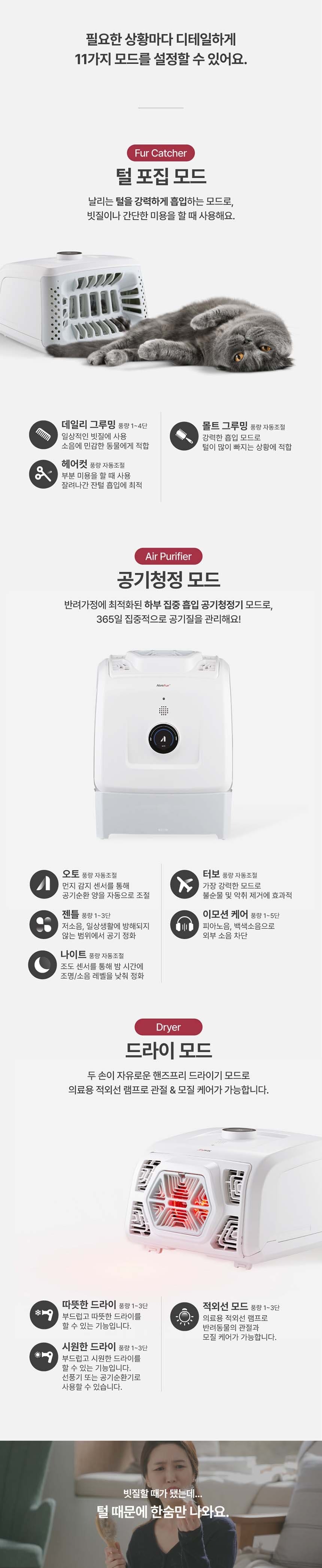 퍼캐쳐 (털 포집기, 펫 드라이)