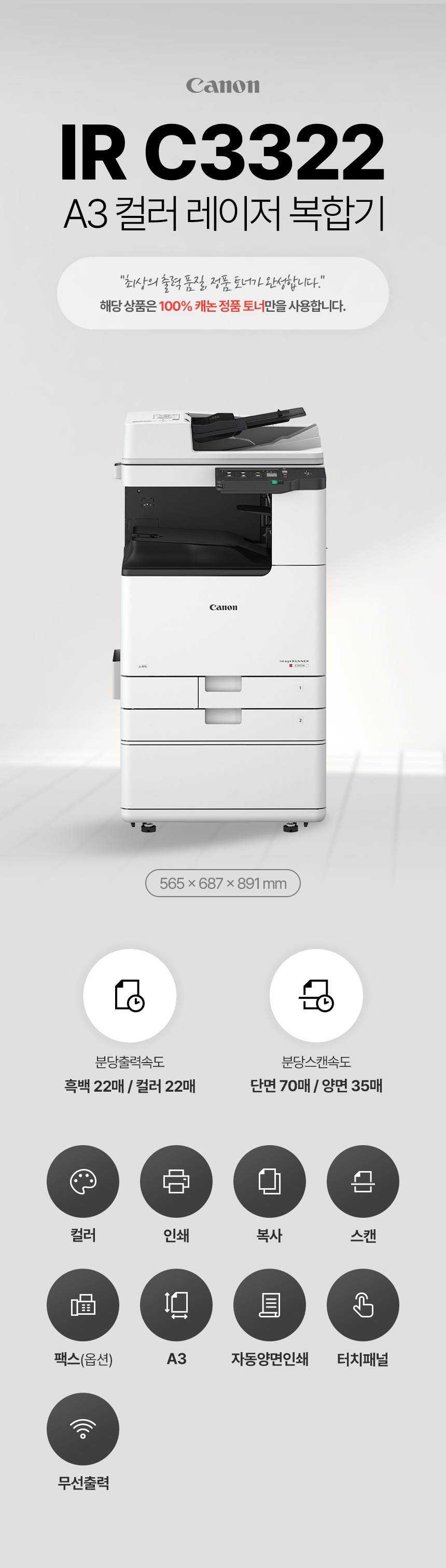 iR C3322 복합기 