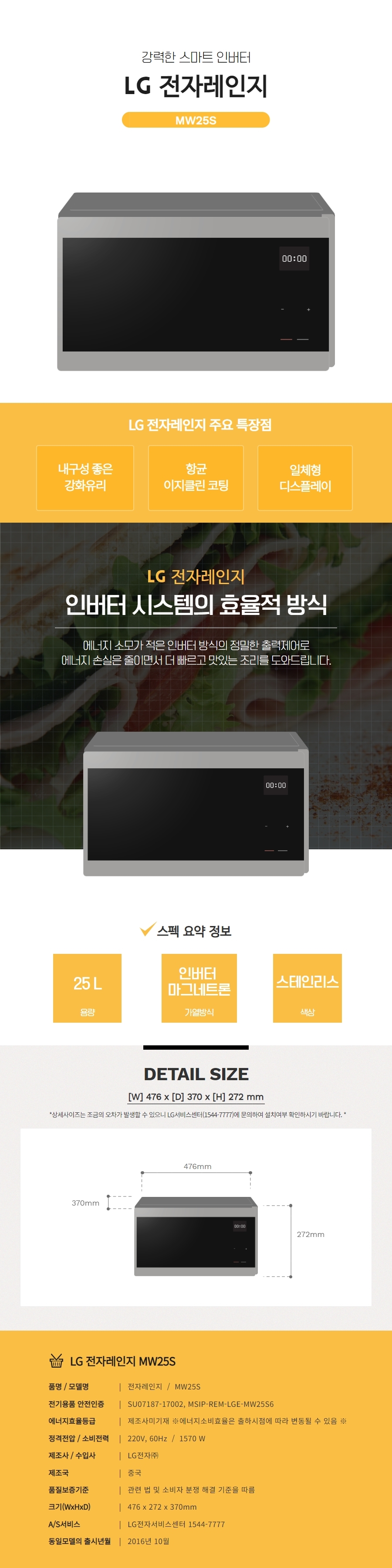 스마트 인버터 전자레인지 25L