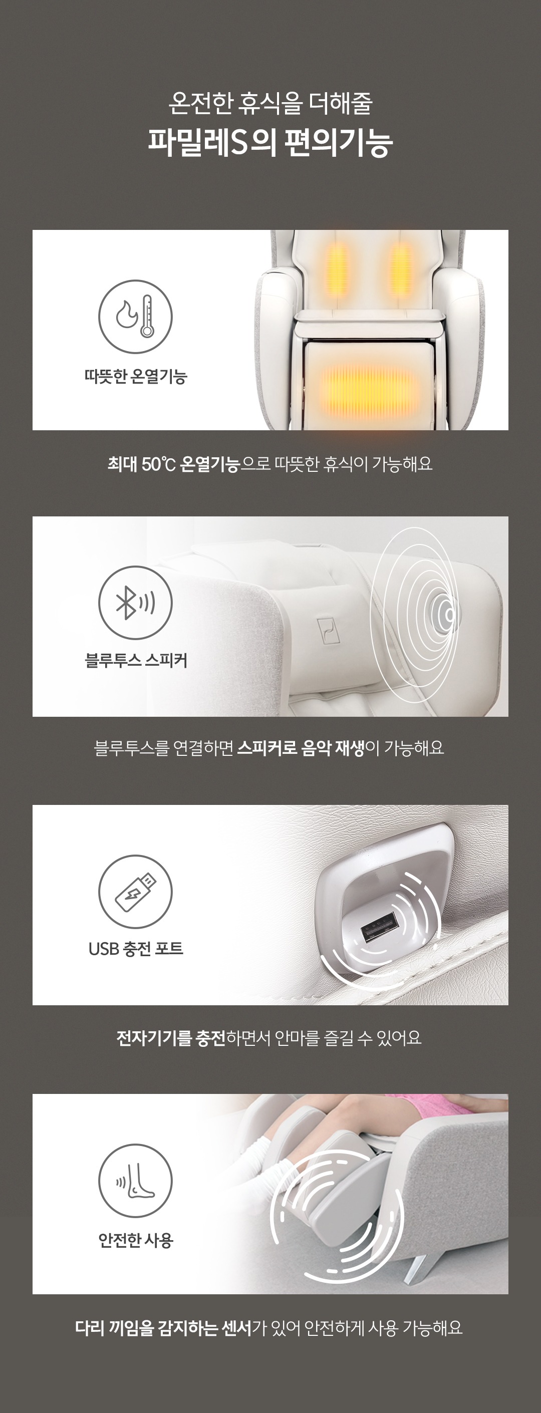 파밀레S 마사지소파