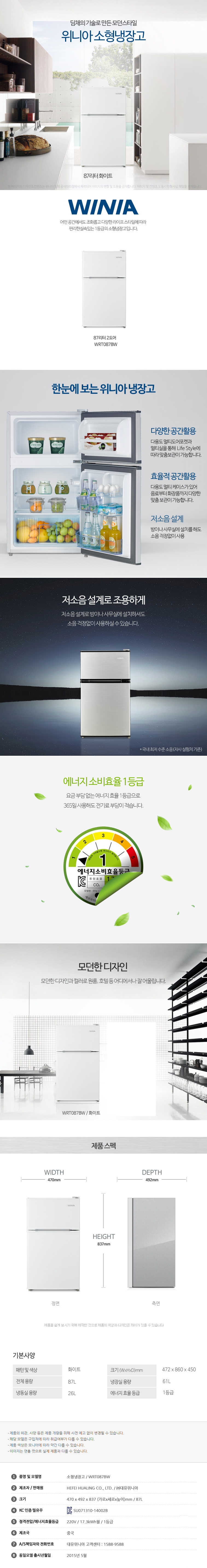 소형 냉장고 87L