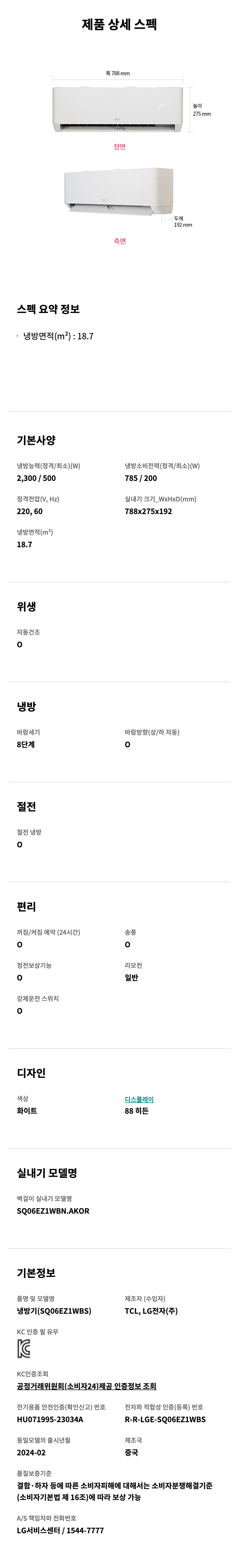휘센 벽걸이 에어컨 6평형 웨딩스노우 (24년형)