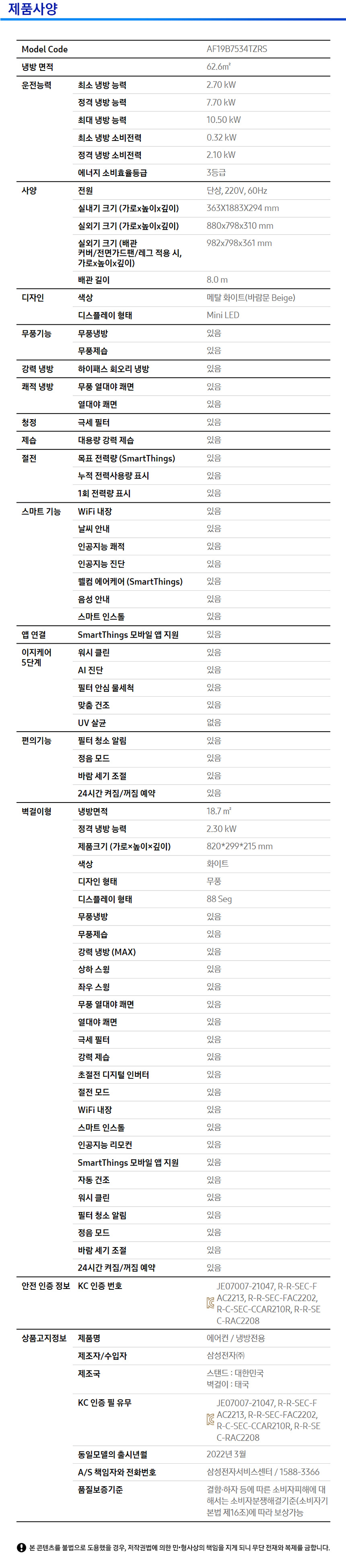 비스포크 무풍 클래식 2in1 에어컨 19+6평형