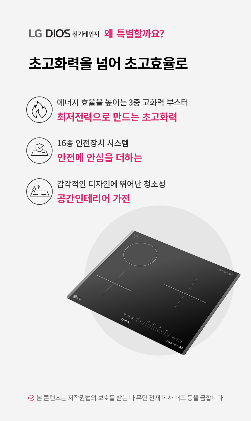 디오스 인덕션 3구 빌트인 전기레인지
