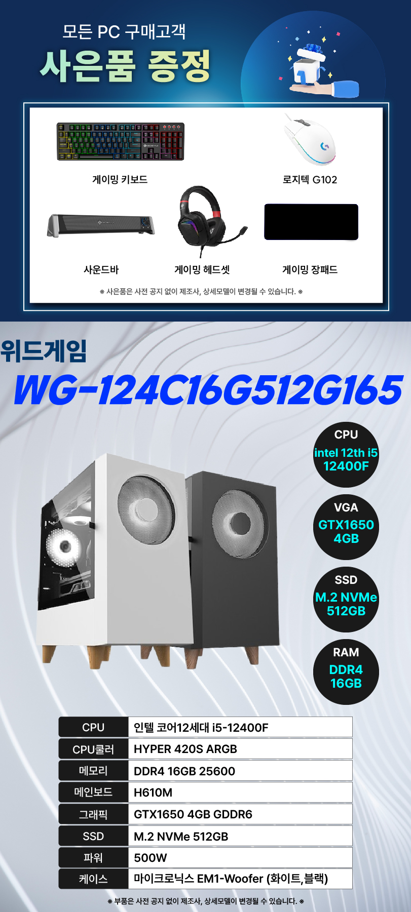 위드게임1 WG-124C16G512G165 데스크톱