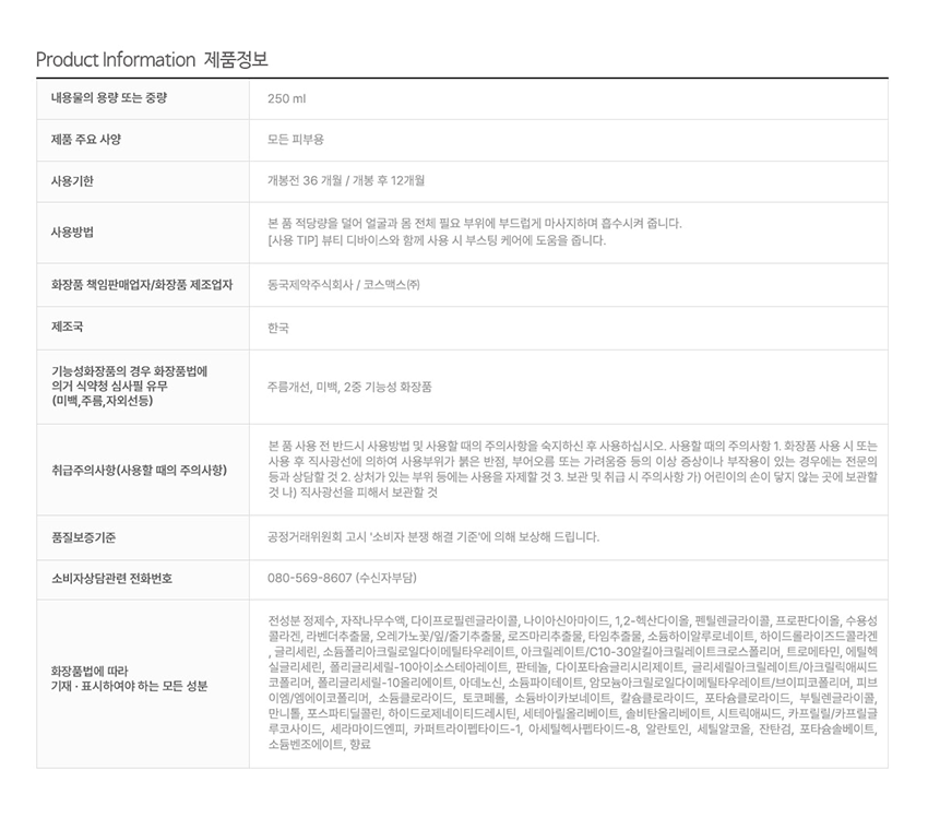 동국제약 마데카 프라임 인피니티+부스팅 샷 젤