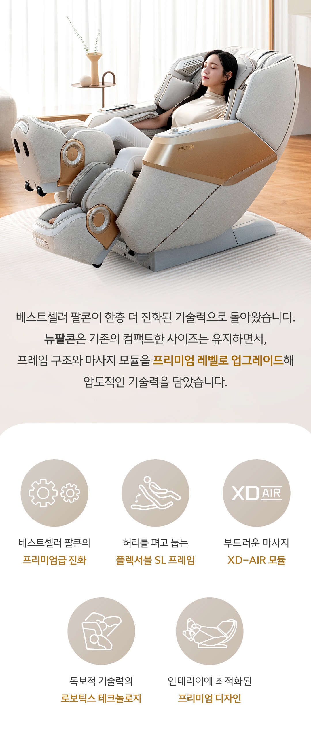 뉴팔콘S 안마의자