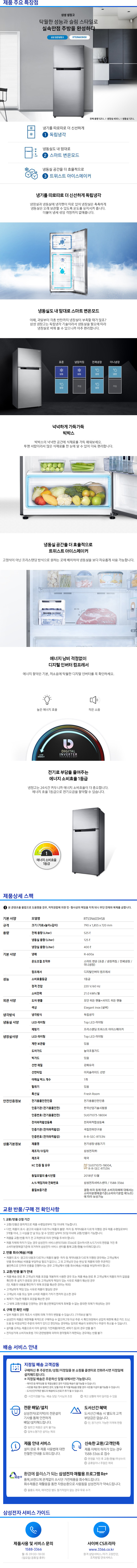 일반냉장고 525L