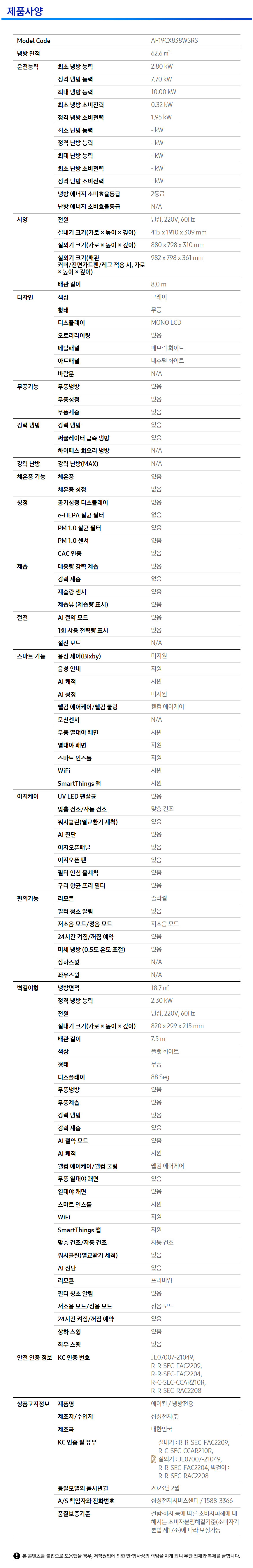 비스포크 무풍 갤러리 에어컨 2in1 (19+6평형, 패브릭화이트/내추럴화이트)