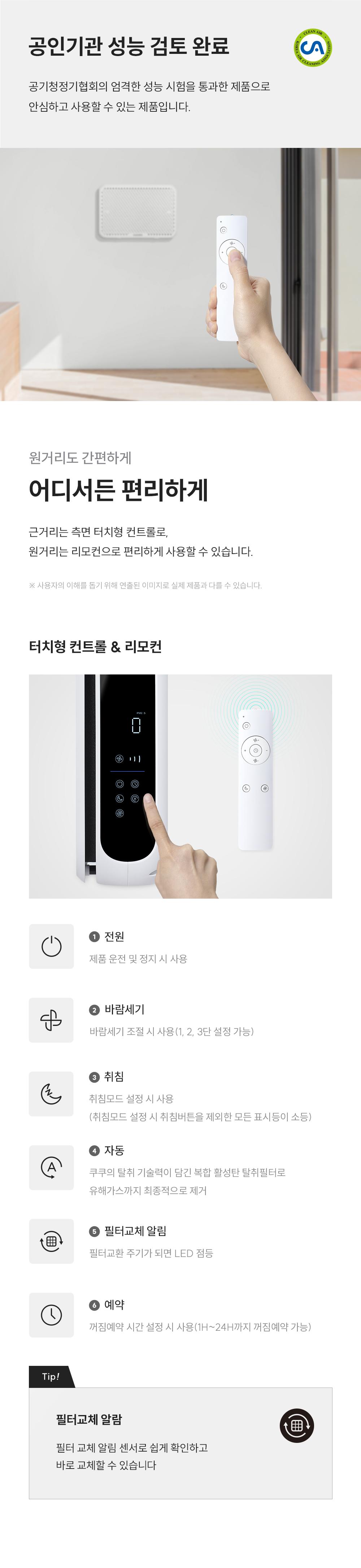 초슬림 벽걸이 공기청정기 9평형