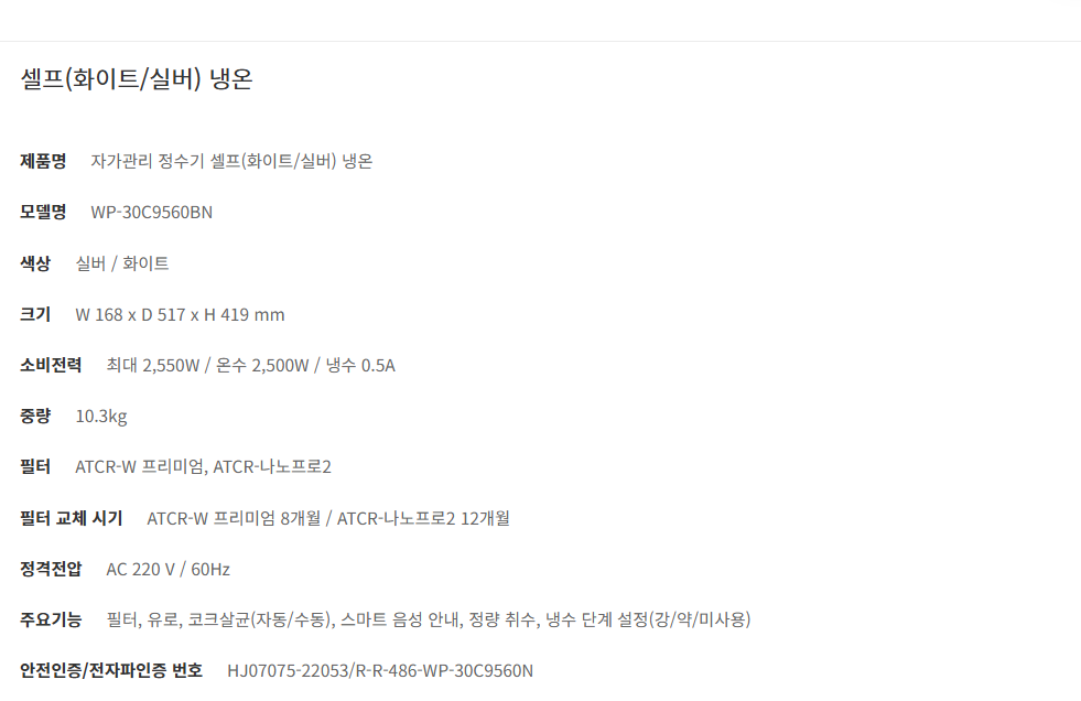 자가관리 셀프 냉정수기