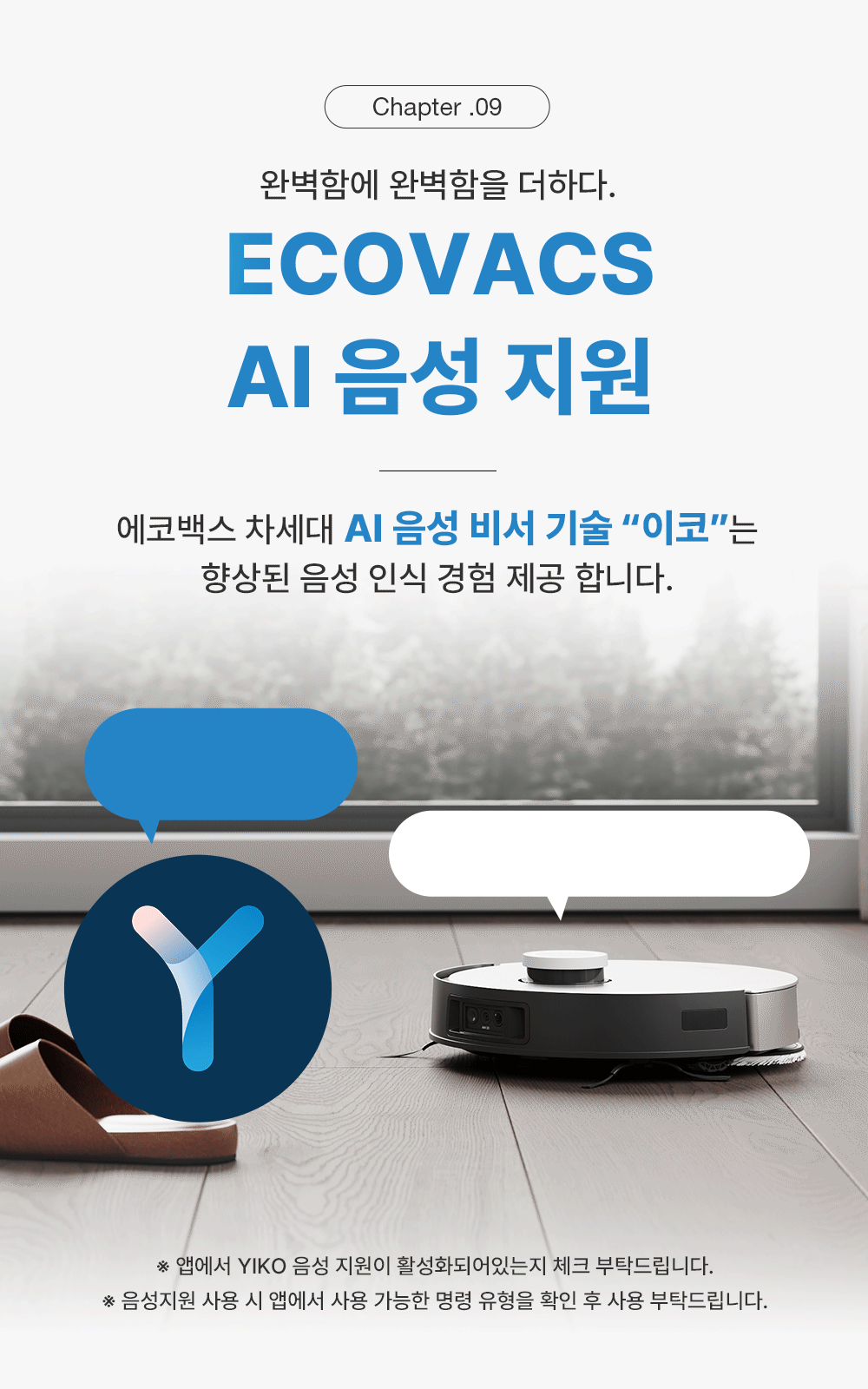 디봇 X1 옴니 로봇청소기