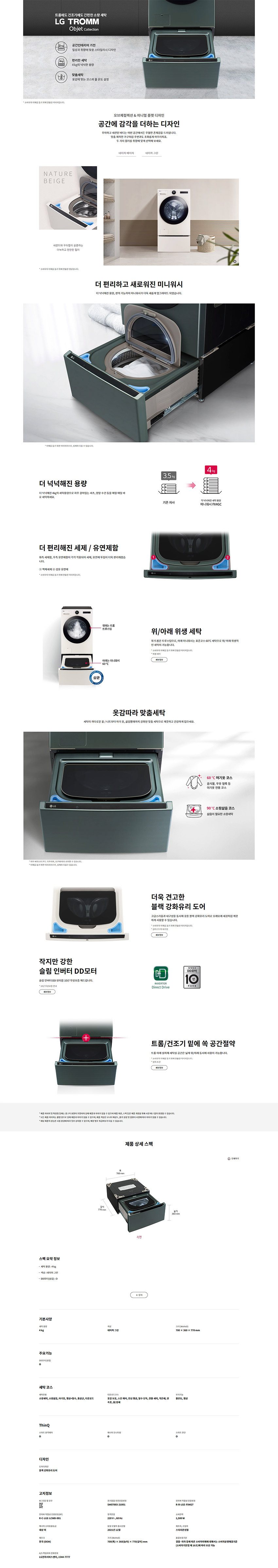 트롬 오브제컬렉션 미니워시 세탁기 4kg